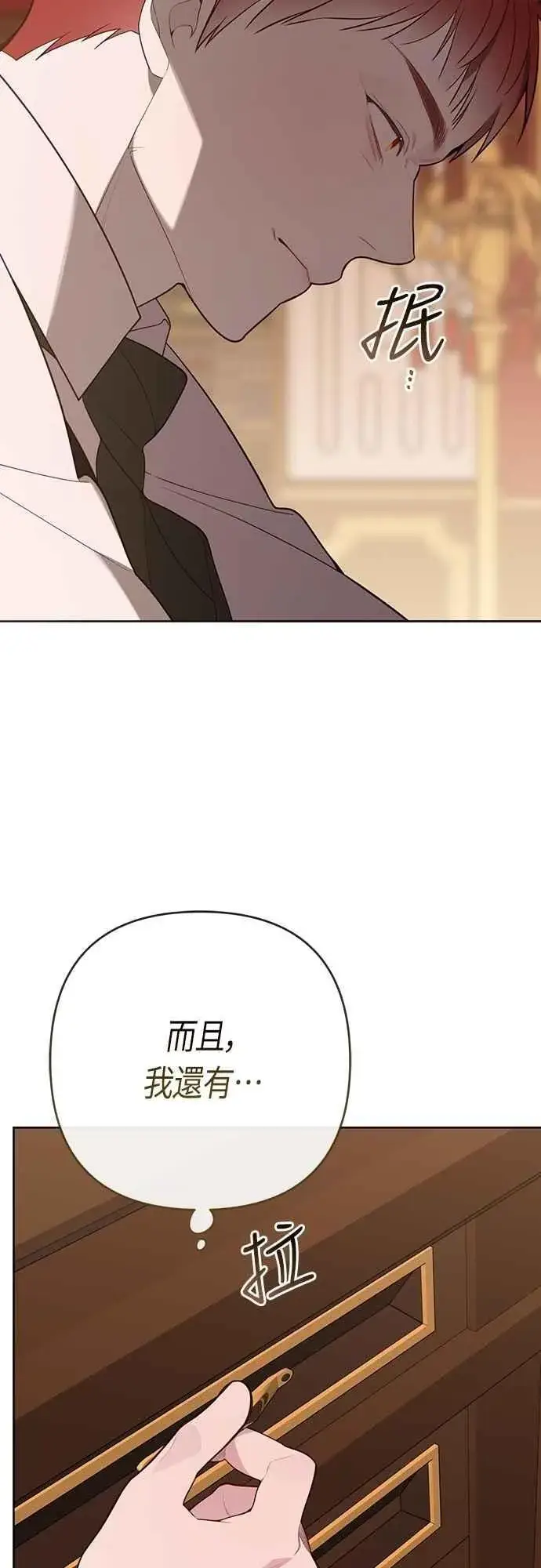 漫画《宝贝暴君》第72话 若要阻止世界末日第65张图