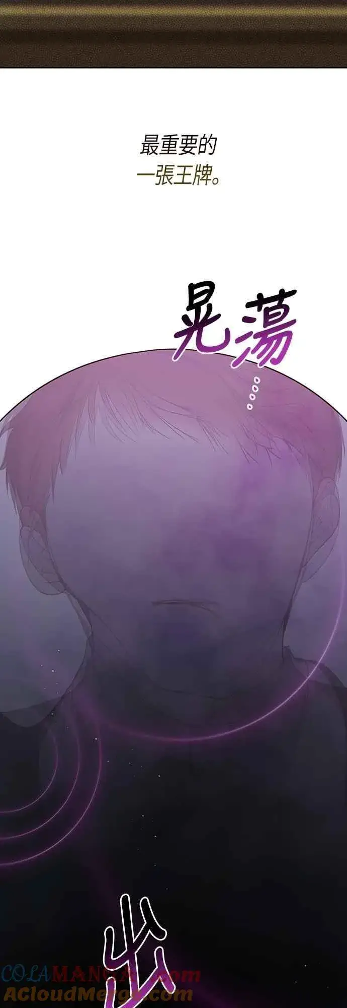 漫画《宝贝暴君》第72话 若要阻止世界末日第67张图