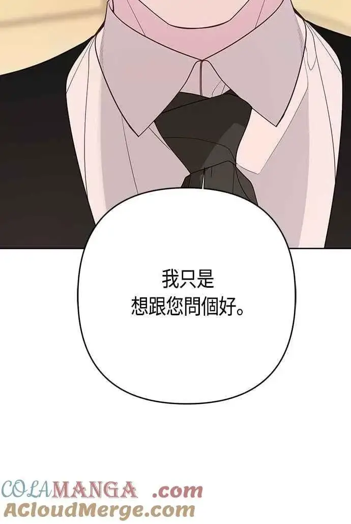 漫画《宝贝暴君》第72话 若要阻止世界末日第70张图