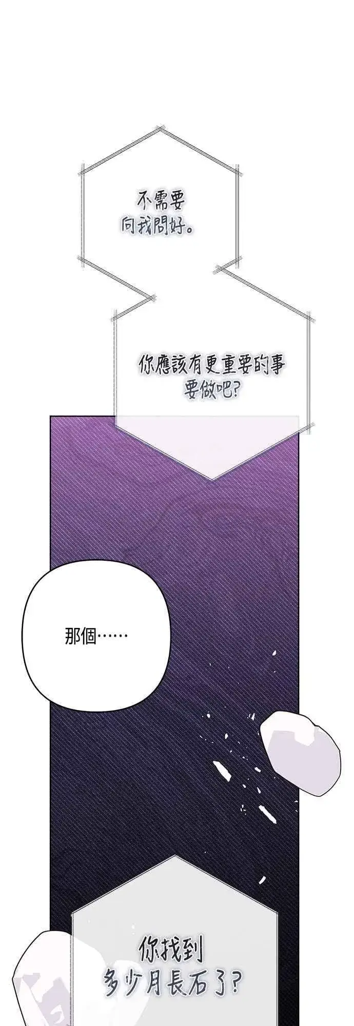 漫画《宝贝暴君》第72话 若要阻止世界末日第71张图