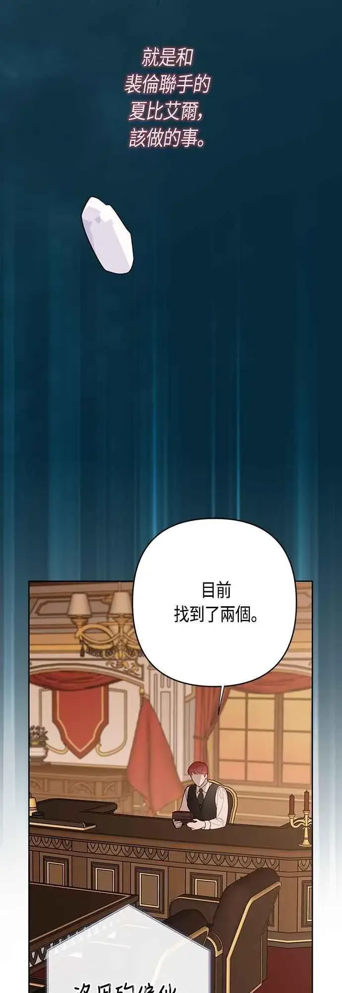 漫画《宝贝暴君》第72话 若要阻止世界末日第74张图