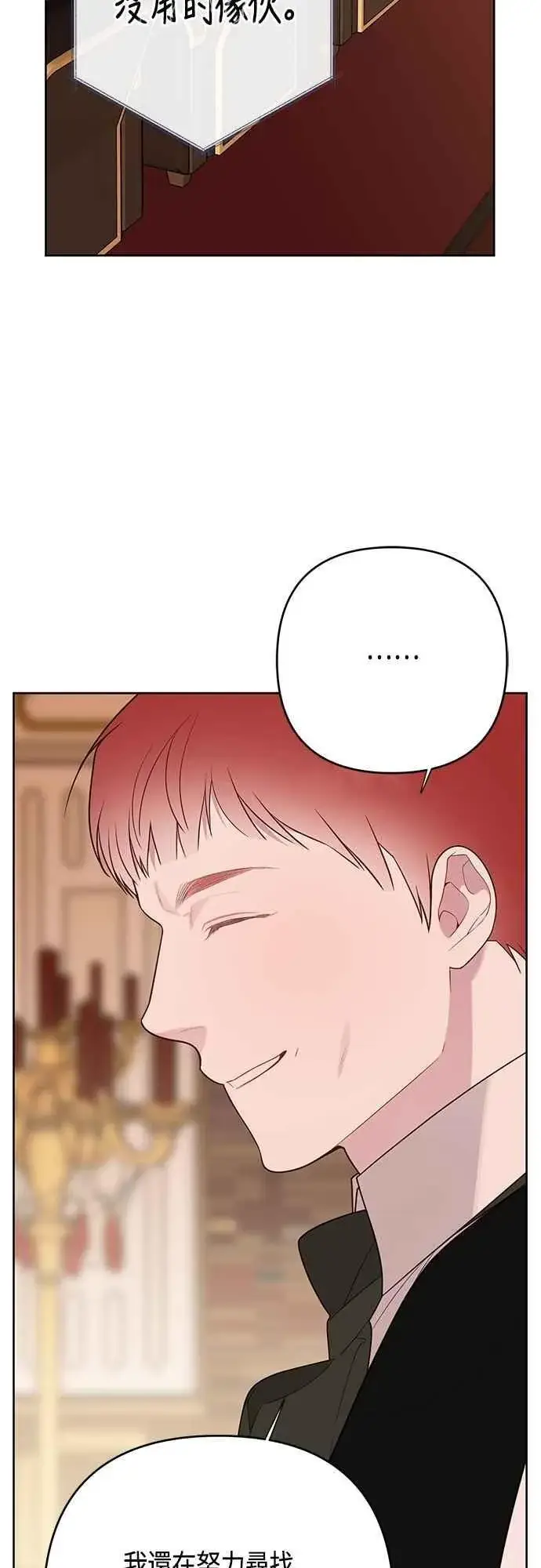 漫画《宝贝暴君》第72话 若要阻止世界末日第75张图
