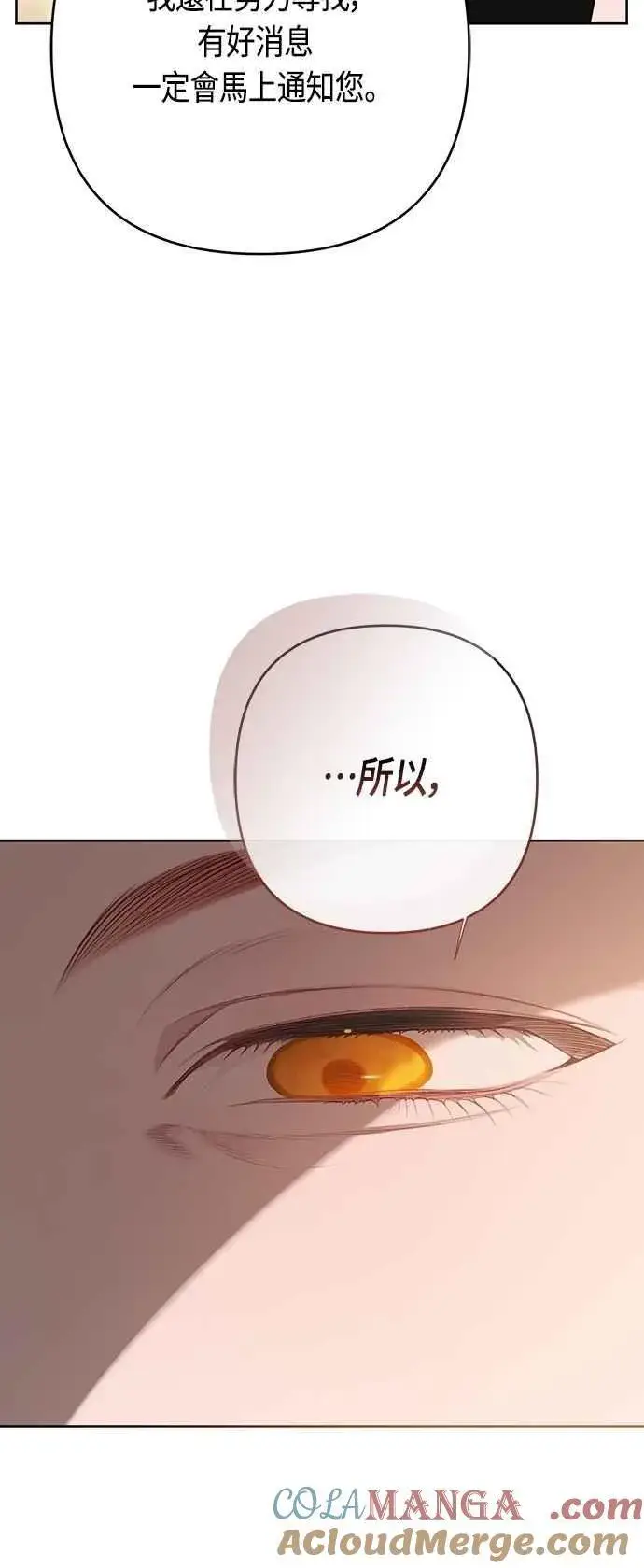 漫画《宝贝暴君》第72话 若要阻止世界末日第76张图