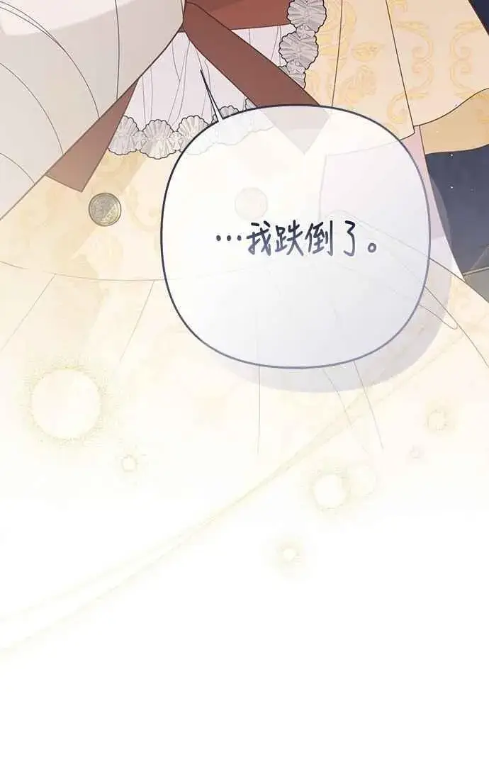 漫画《宝贝暴君》第72话 若要阻止世界末日第8张图