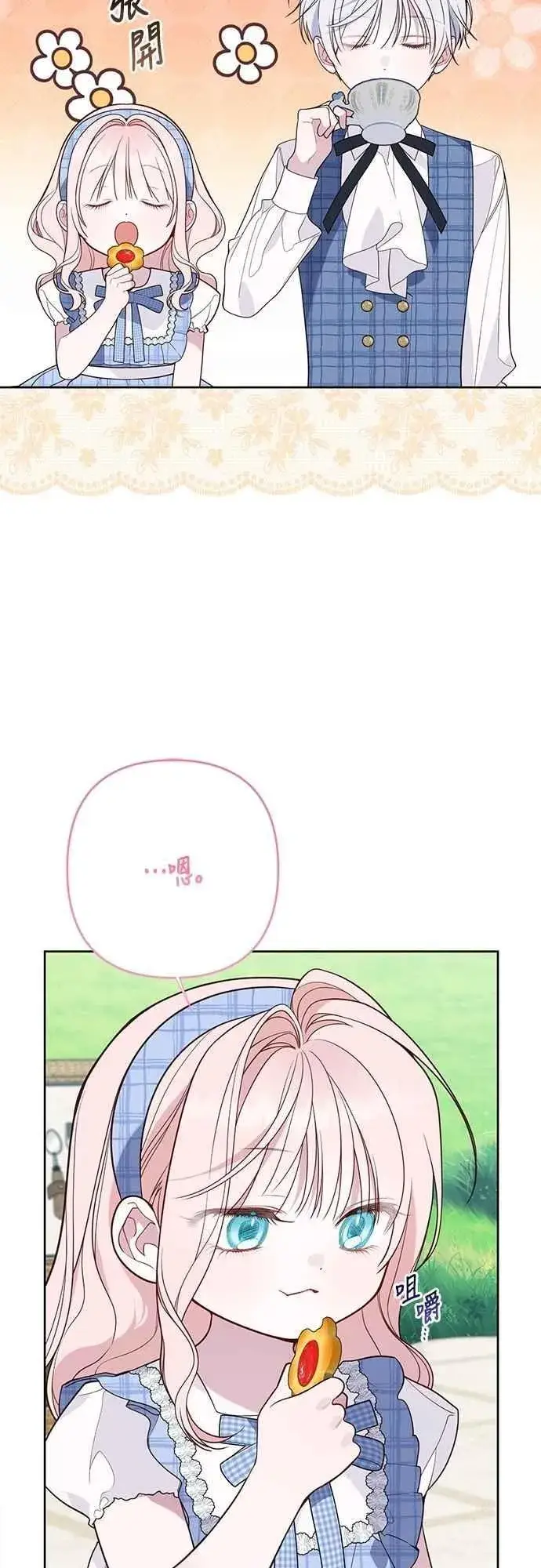 漫画《宝贝暴君》第73话 如果被希雅娜知道，我一定会被骂吧第11张图