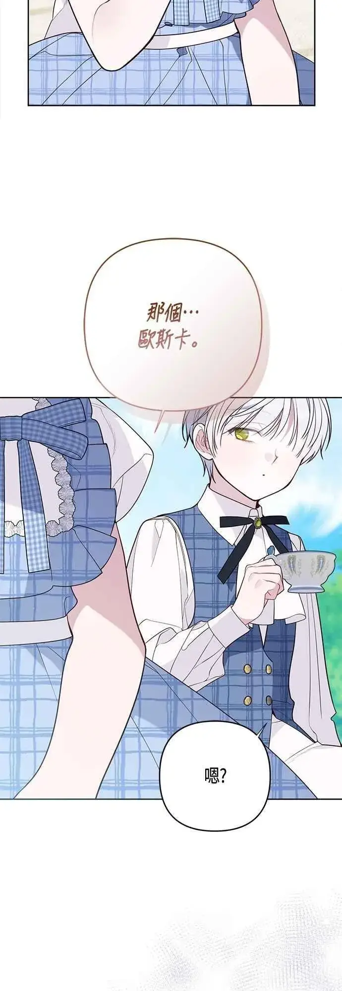 漫画《宝贝暴君》第73话 如果被希雅娜知道，我一定会被骂吧第12张图