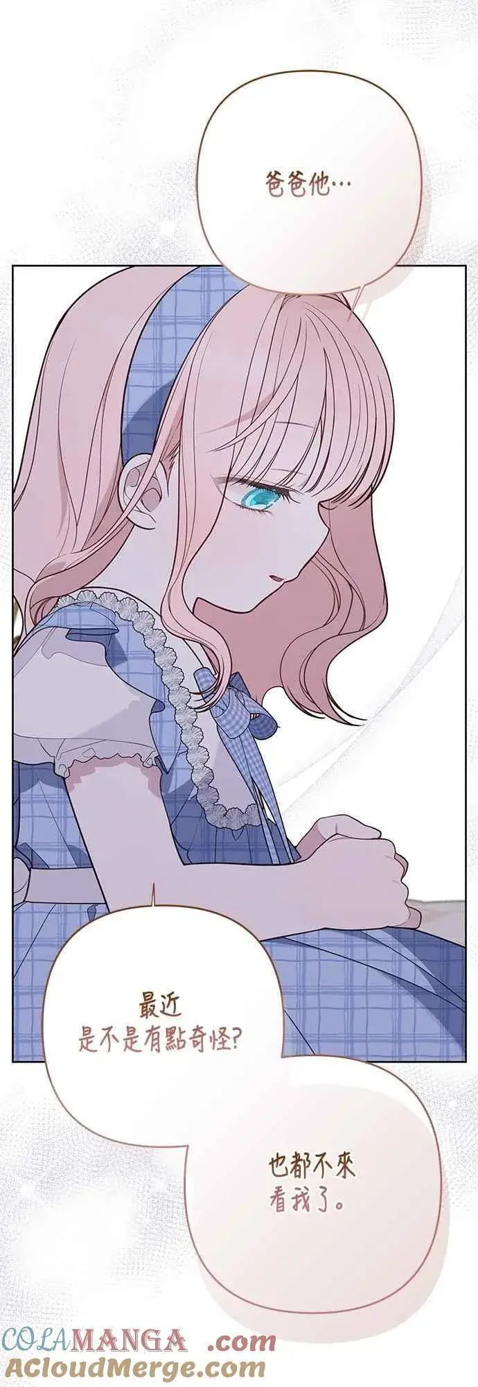 漫画《宝贝暴君》第73话 如果被希雅娜知道，我一定会被骂吧第13张图