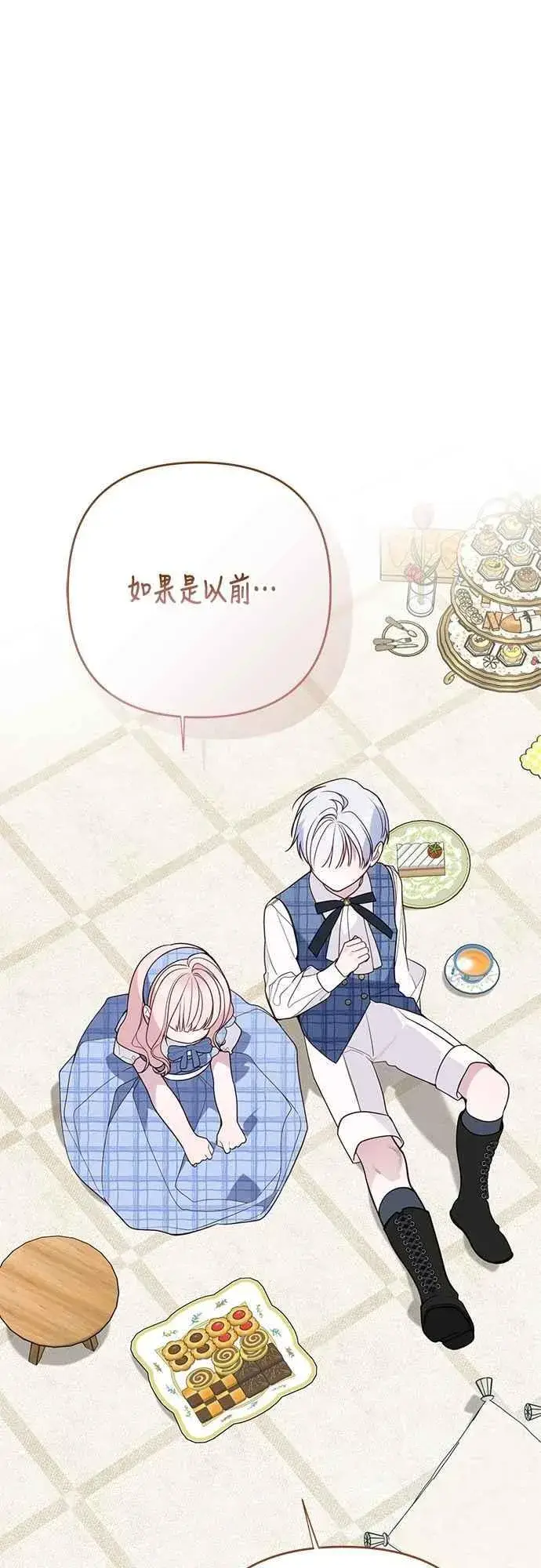 漫画《宝贝暴君》第73话 如果被希雅娜知道，我一定会被骂吧第15张图
