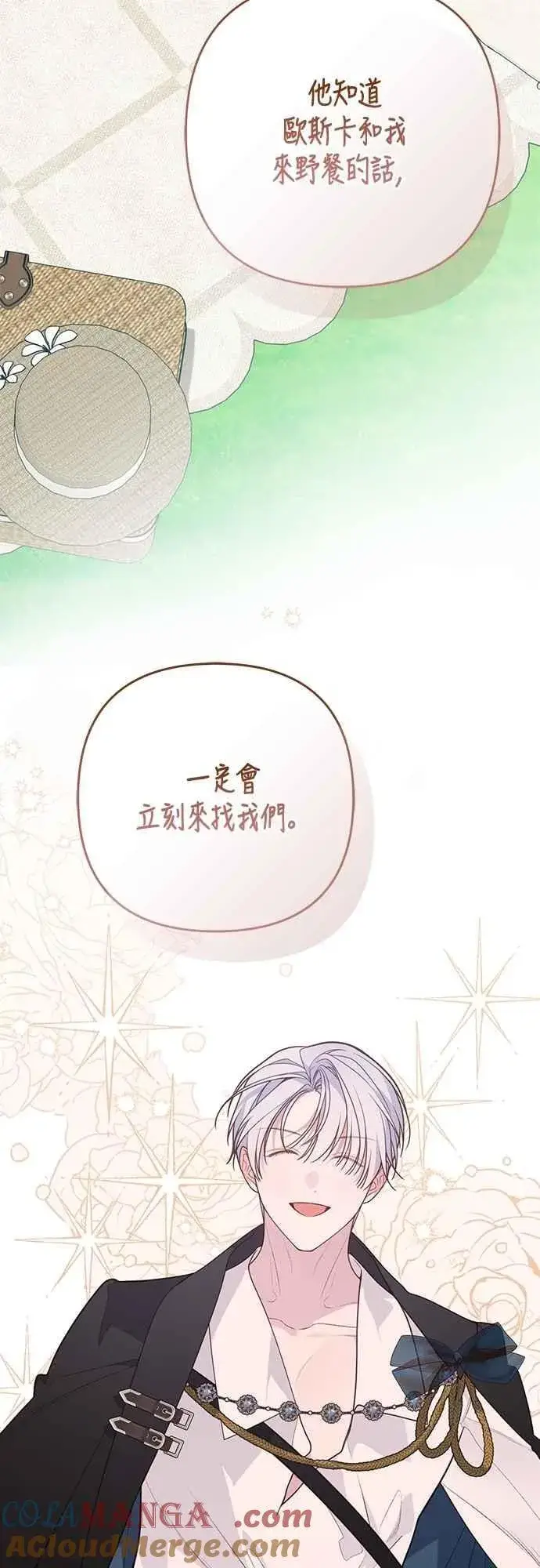 漫画《宝贝暴君》第73话 如果被希雅娜知道，我一定会被骂吧第16张图