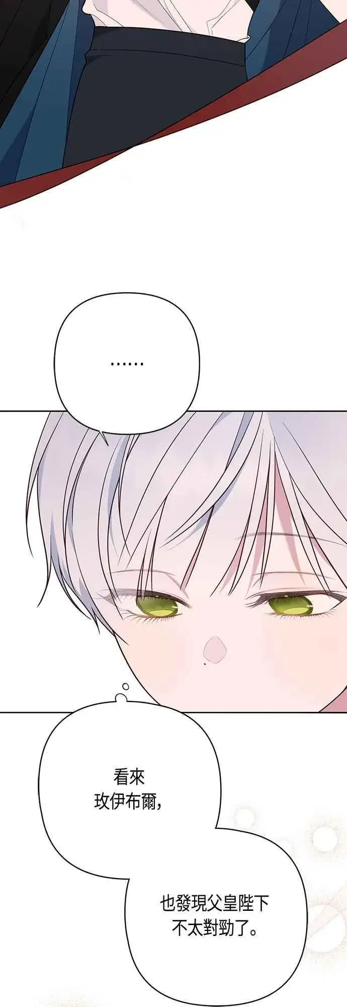 漫画《宝贝暴君》第73话 如果被希雅娜知道，我一定会被骂吧第17张图