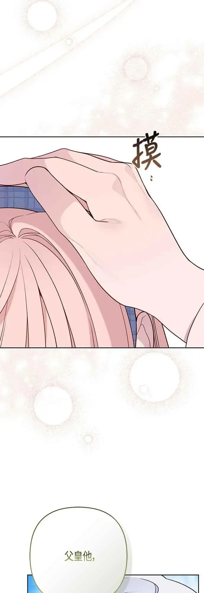 漫画《宝贝暴君》第73话 如果被希雅娜知道，我一定会被骂吧第18张图