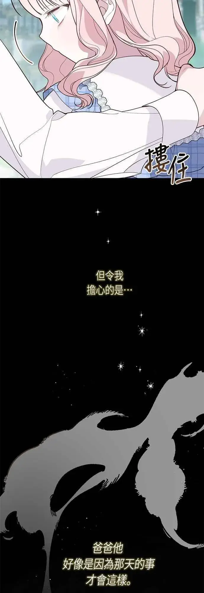 漫画《宝贝暴君》第73话 如果被希雅娜知道，我一定会被骂吧第21张图