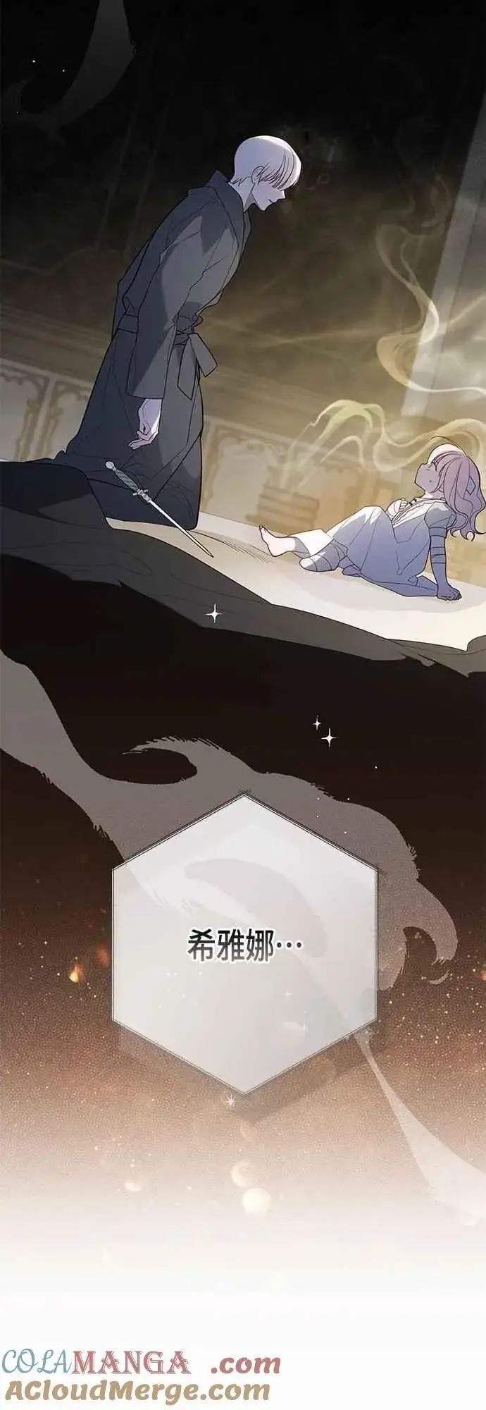 漫画《宝贝暴君》第73话 如果被希雅娜知道，我一定会被骂吧第22张图