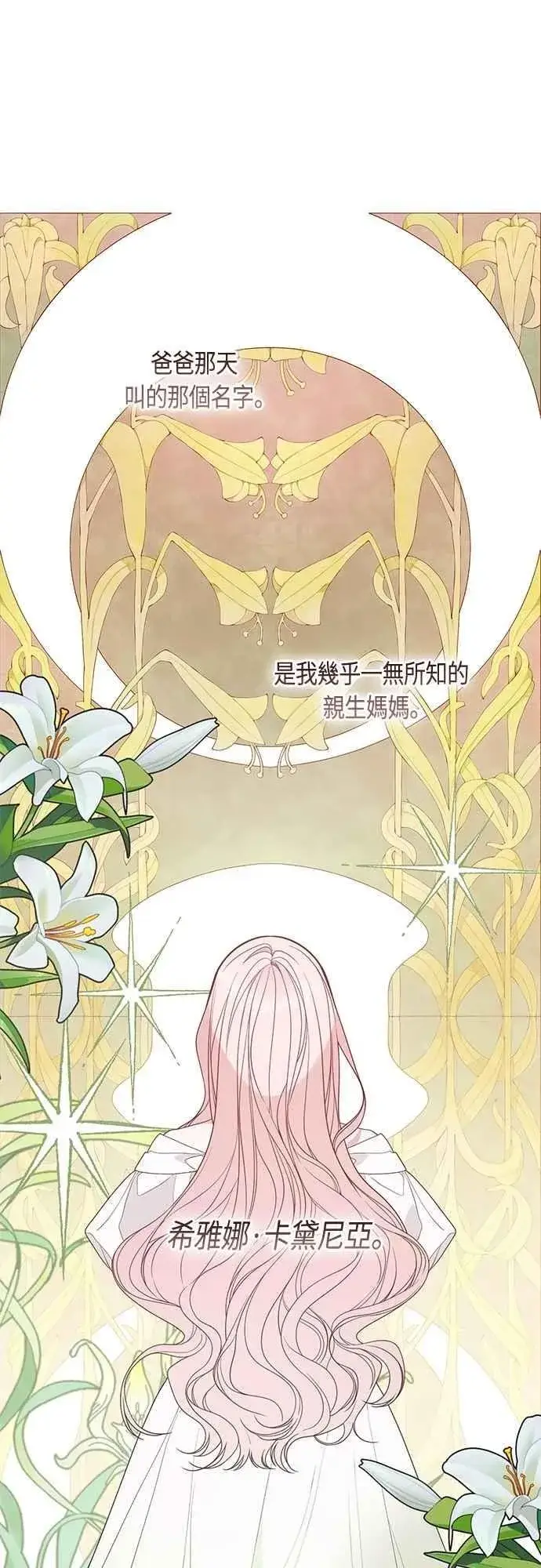 漫画《宝贝暴君》第73话 如果被希雅娜知道，我一定会被骂吧第24张图