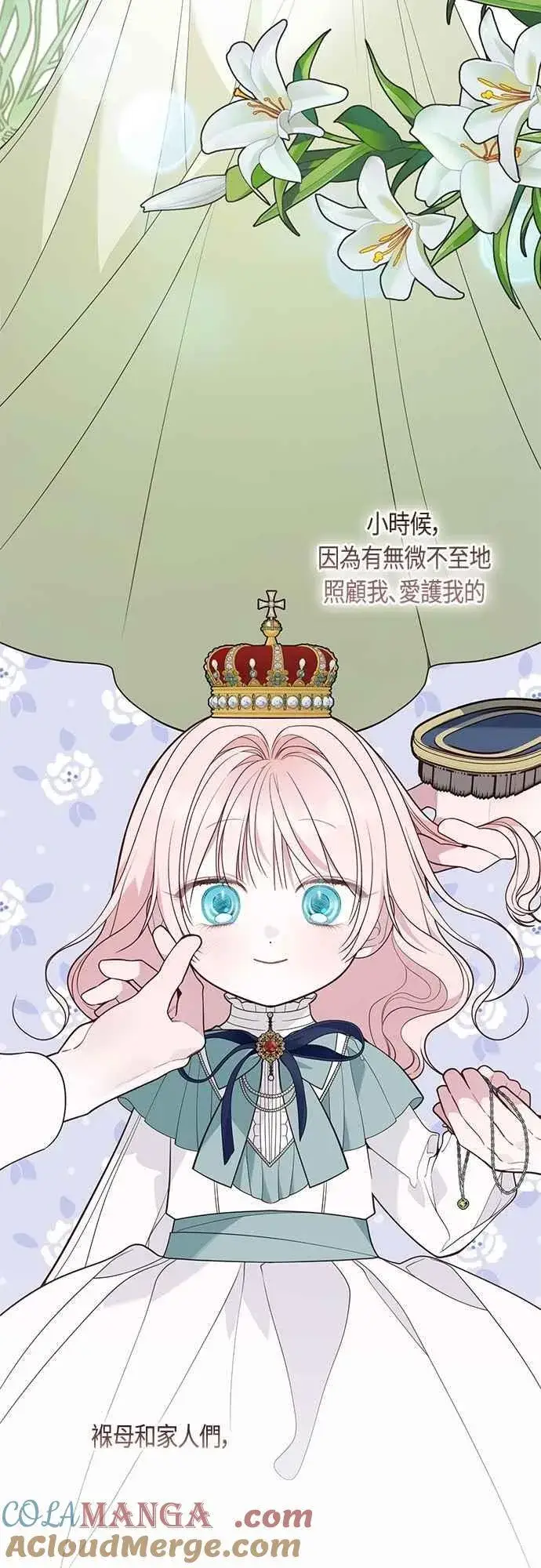 漫画《宝贝暴君》第73话 如果被希雅娜知道，我一定会被骂吧第25张图