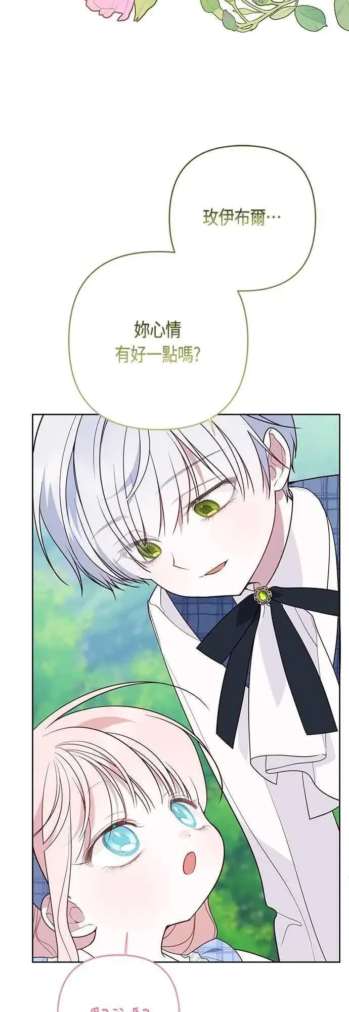漫画《宝贝暴君》第73话 如果被希雅娜知道，我一定会被骂吧第3张图