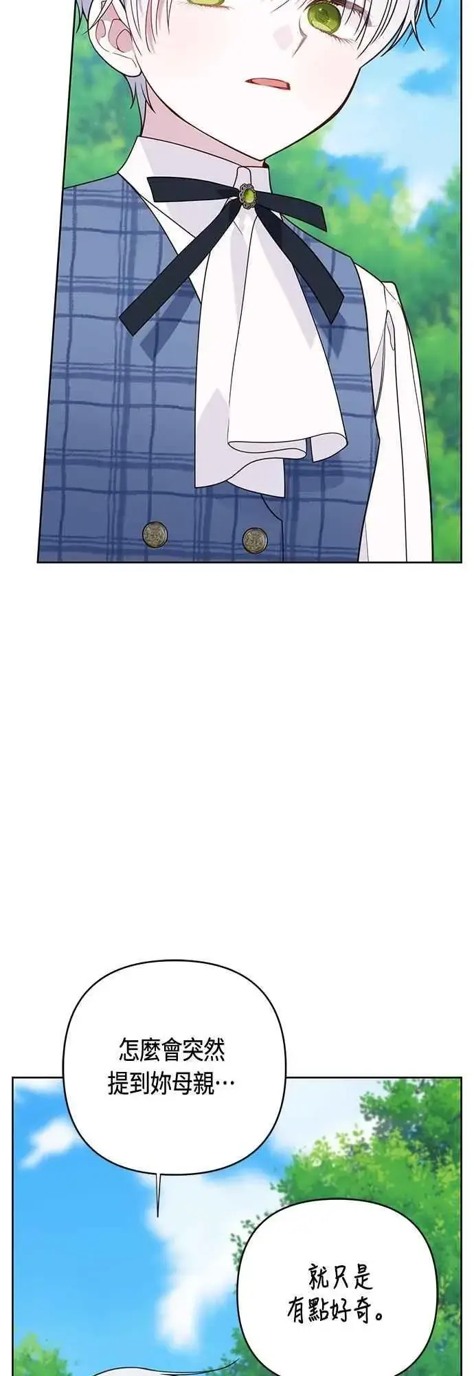 漫画《宝贝暴君》第73话 如果被希雅娜知道，我一定会被骂吧第30张图