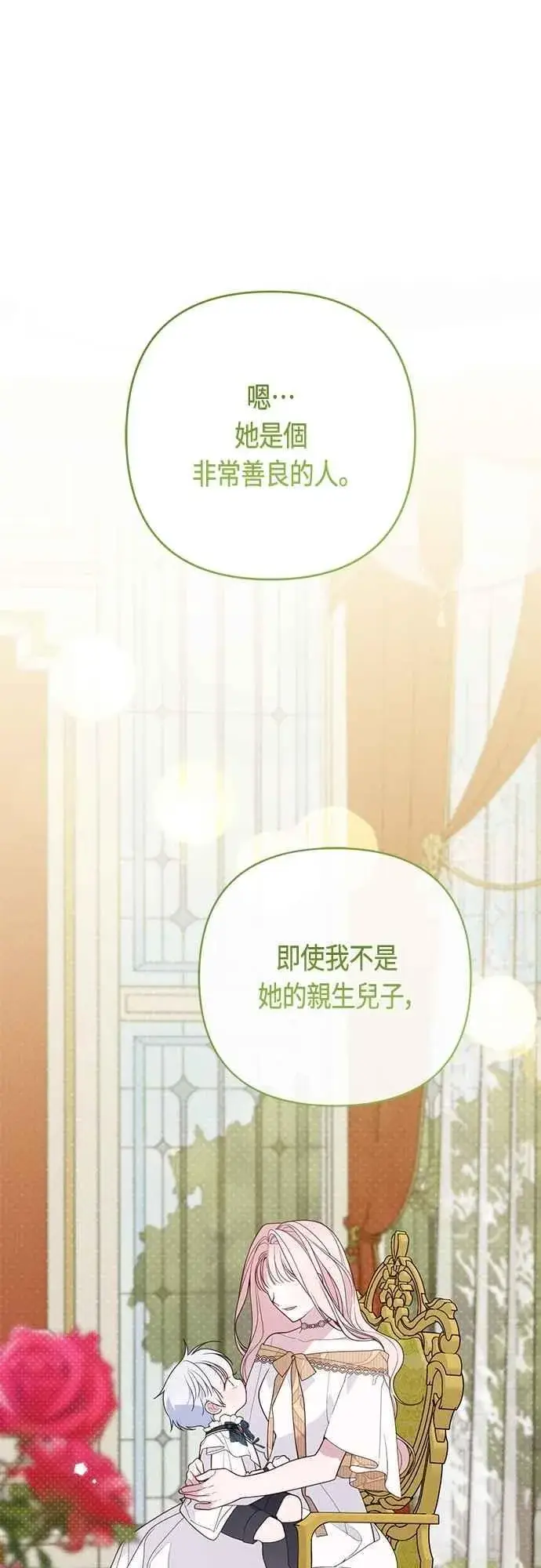 漫画《宝贝暴君》第73话 如果被希雅娜知道，我一定会被骂吧第32张图