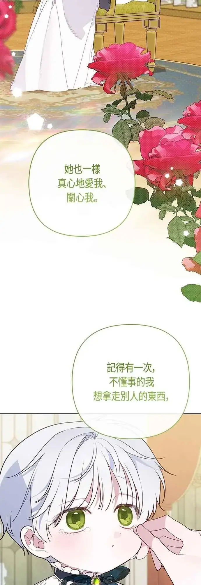 漫画《宝贝暴君》第73话 如果被希雅娜知道，我一定会被骂吧第33张图