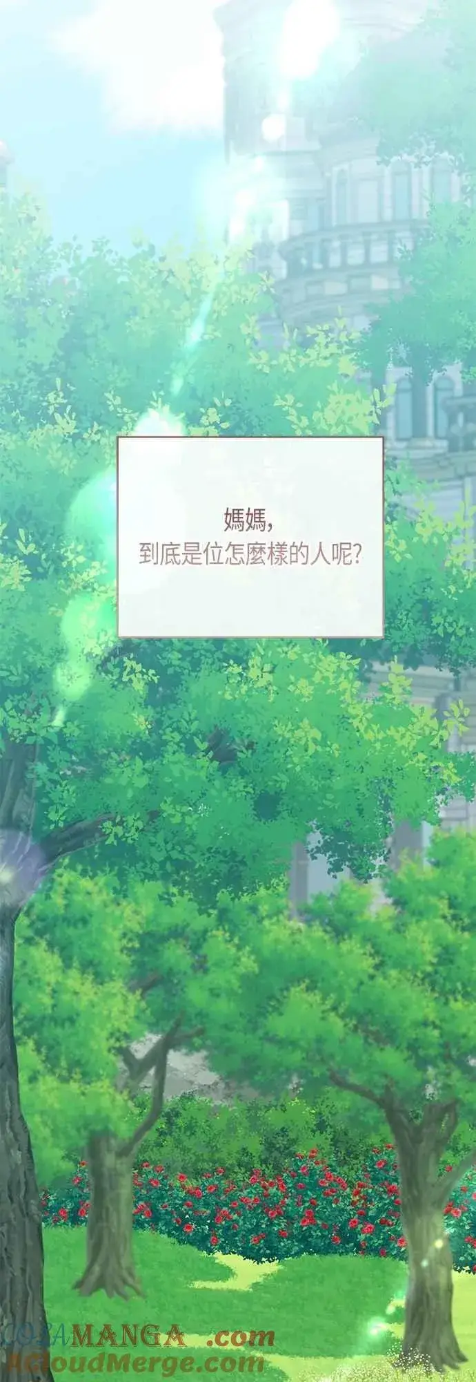 漫画《宝贝暴君》第73话 如果被希雅娜知道，我一定会被骂吧第37张图