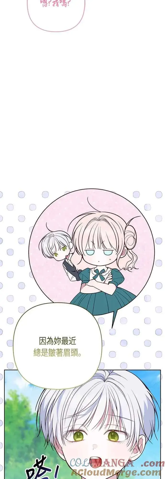 漫画《宝贝暴君》第73话 如果被希雅娜知道，我一定会被骂吧第4张图