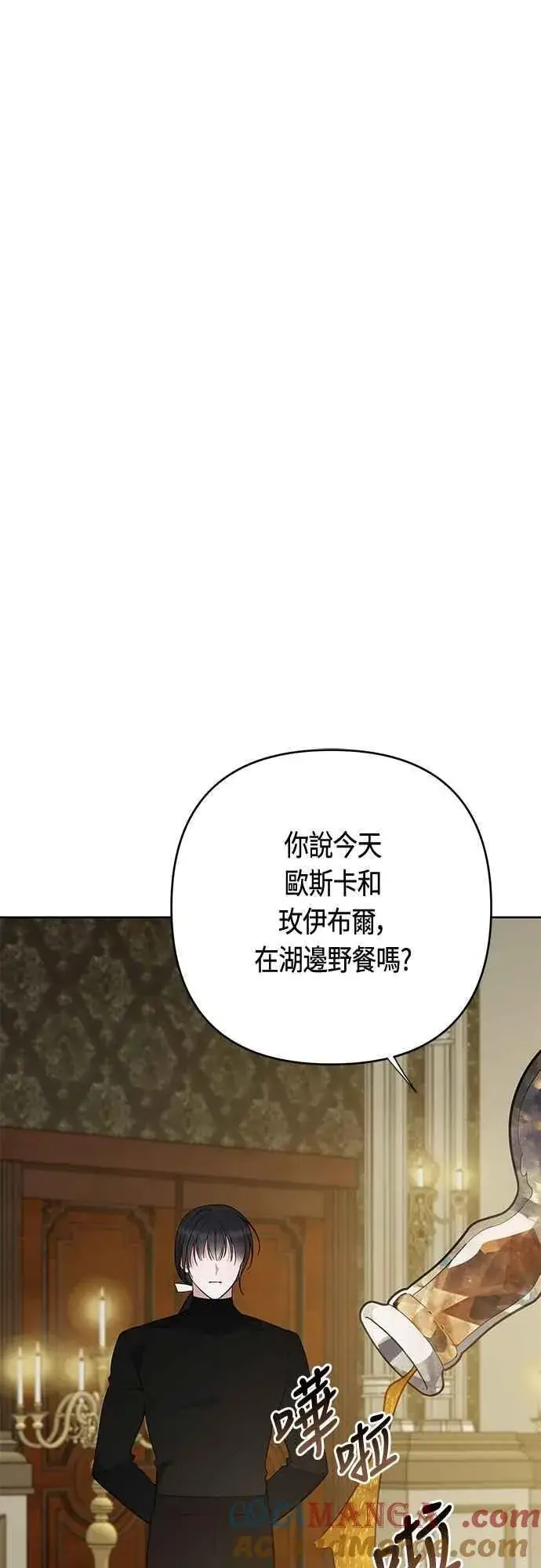 漫画《宝贝暴君》第73话 如果被希雅娜知道，我一定会被骂吧第40张图