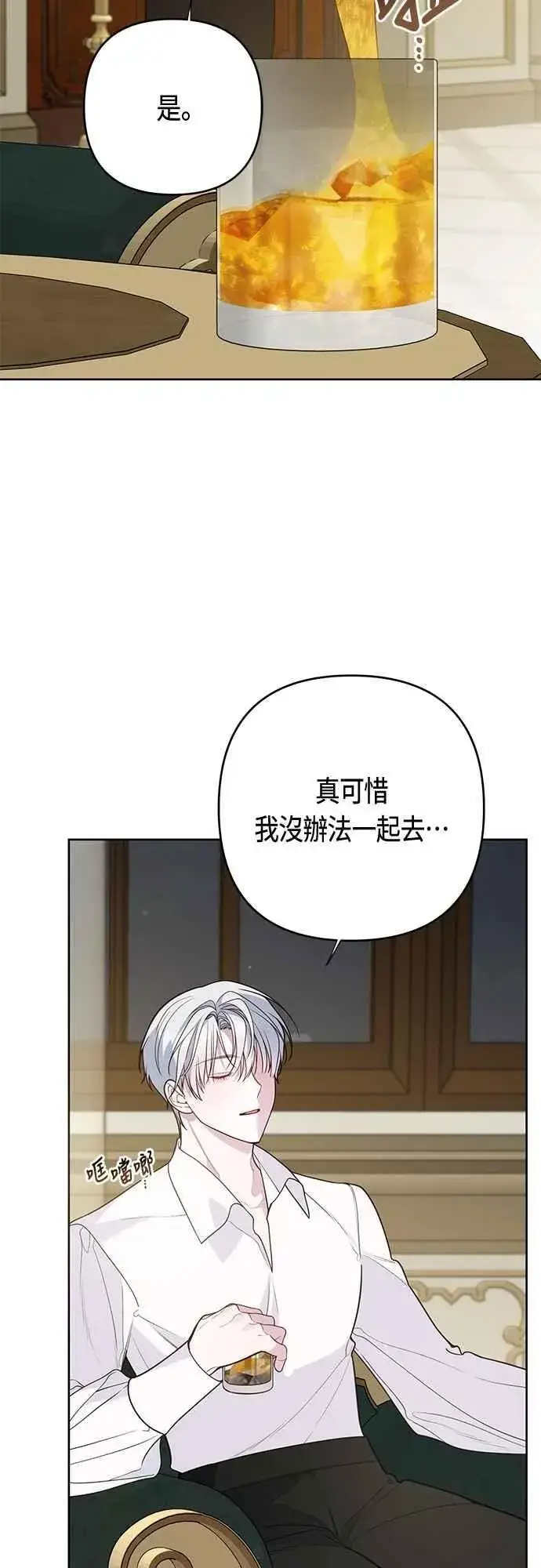 漫画《宝贝暴君》第73话 如果被希雅娜知道，我一定会被骂吧第41张图