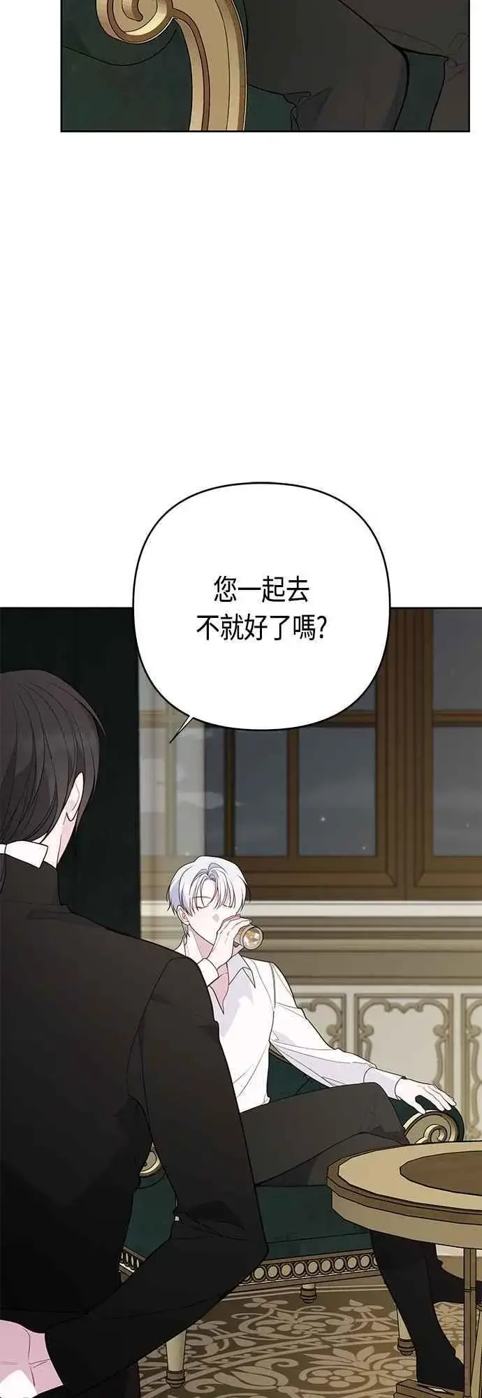 漫画《宝贝暴君》第73话 如果被希雅娜知道，我一定会被骂吧第42张图