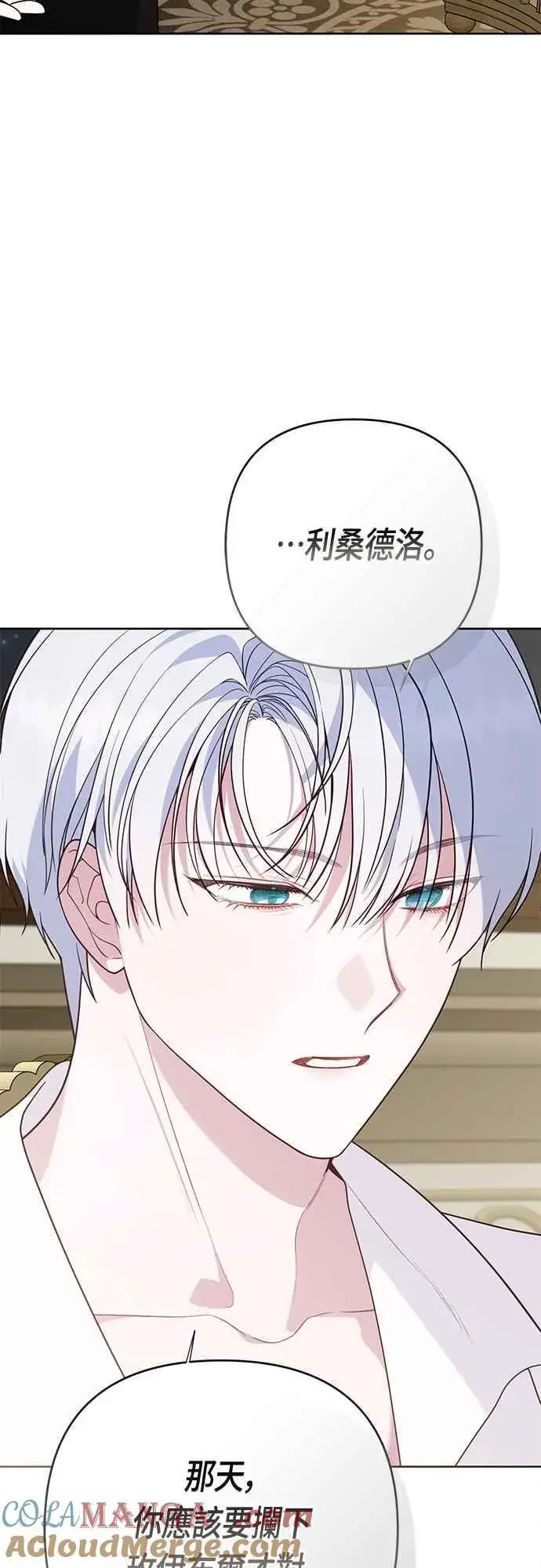 漫画《宝贝暴君》第73话 如果被希雅娜知道，我一定会被骂吧第43张图