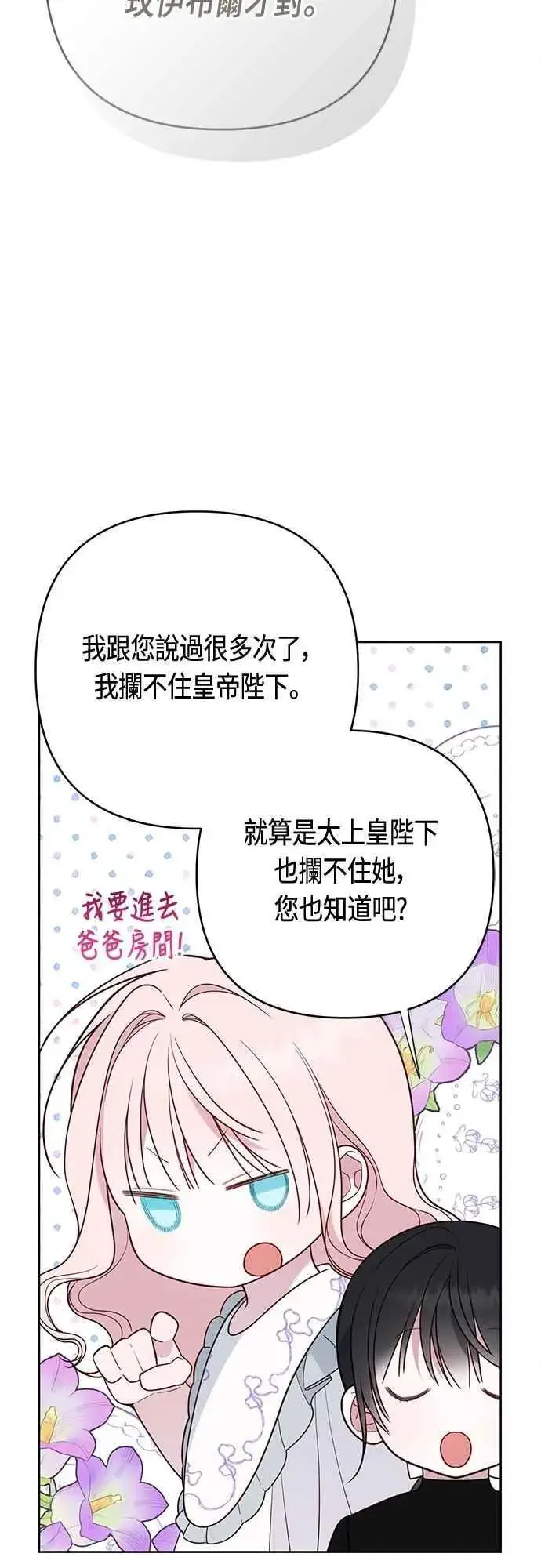 漫画《宝贝暴君》第73话 如果被希雅娜知道，我一定会被骂吧第44张图
