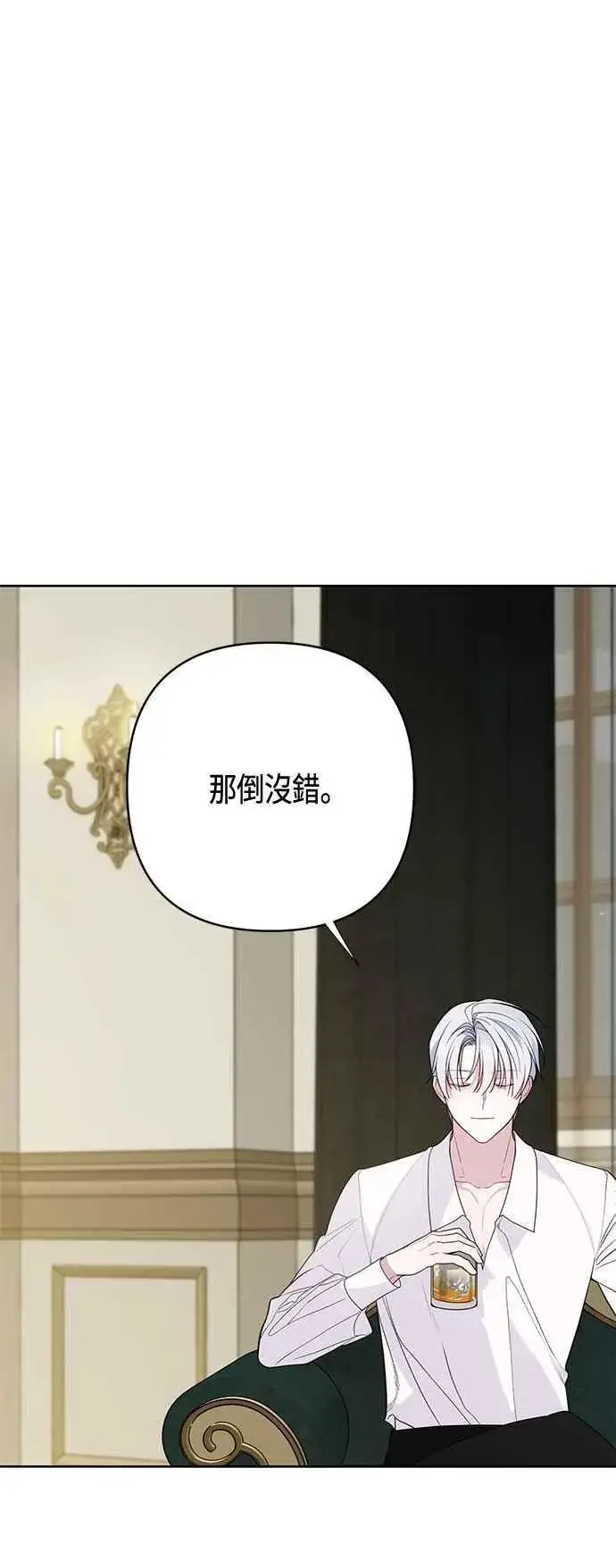 漫画《宝贝暴君》第73话 如果被希雅娜知道，我一定会被骂吧第45张图