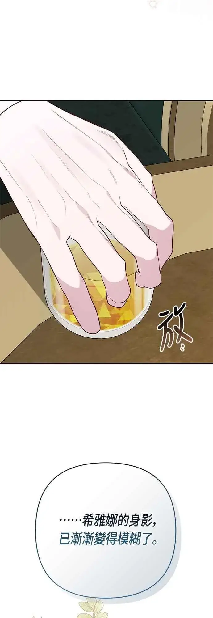 漫画《宝贝暴君》第73话 如果被希雅娜知道，我一定会被骂吧第47张图
