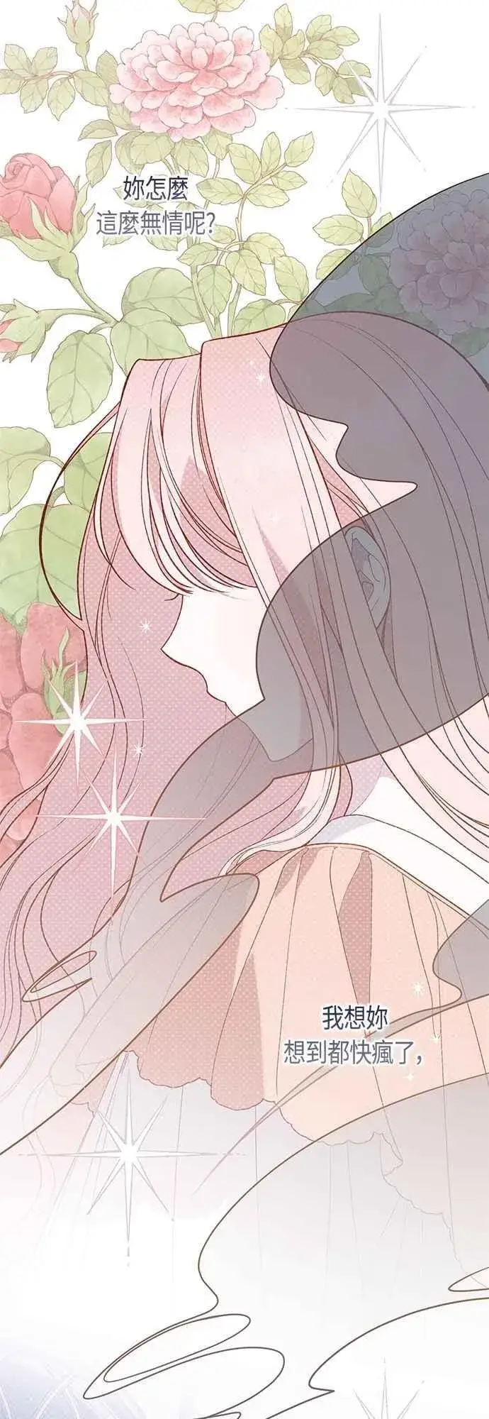 漫画《宝贝暴君》第73话 如果被希雅娜知道，我一定会被骂吧第48张图
