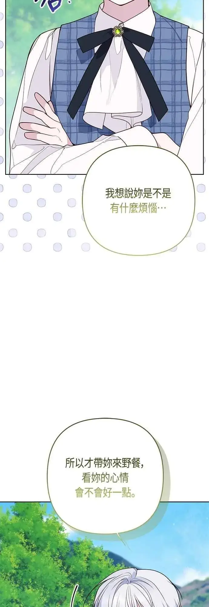 漫画《宝贝暴君》第73话 如果被希雅娜知道，我一定会被骂吧第5张图