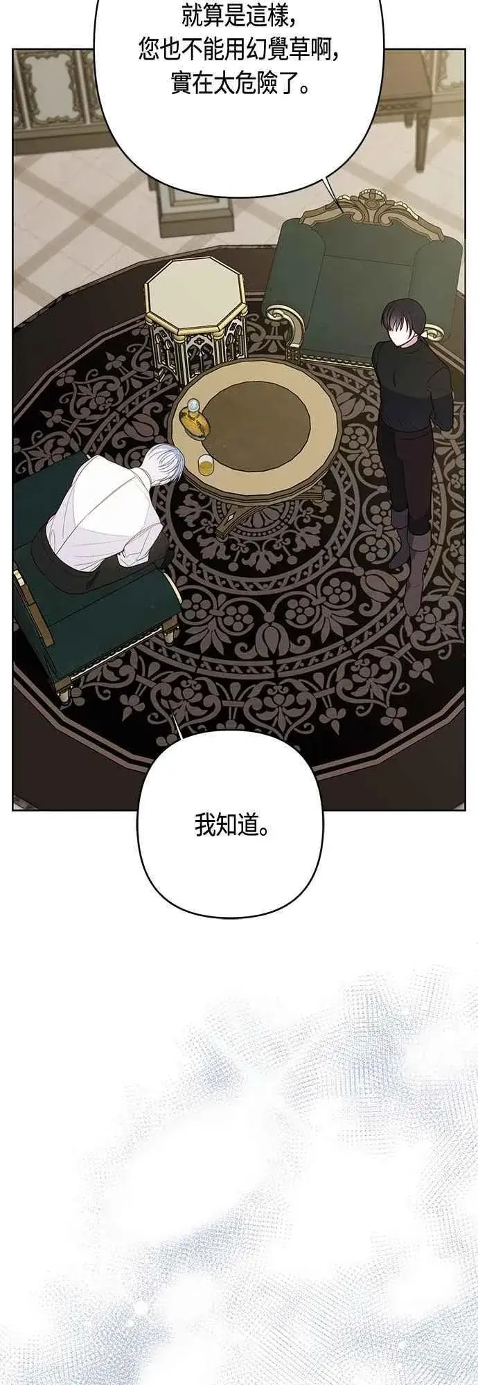 漫画《宝贝暴君》第73话 如果被希雅娜知道，我一定会被骂吧第50张图
