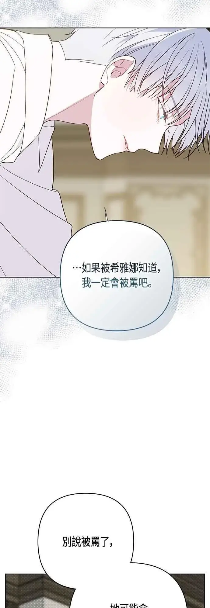 漫画《宝贝暴君》第73话 如果被希雅娜知道，我一定会被骂吧第51张图