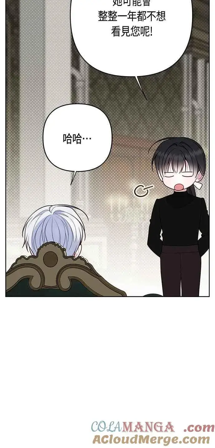 漫画《宝贝暴君》第73话 如果被希雅娜知道，我一定会被骂吧第52张图