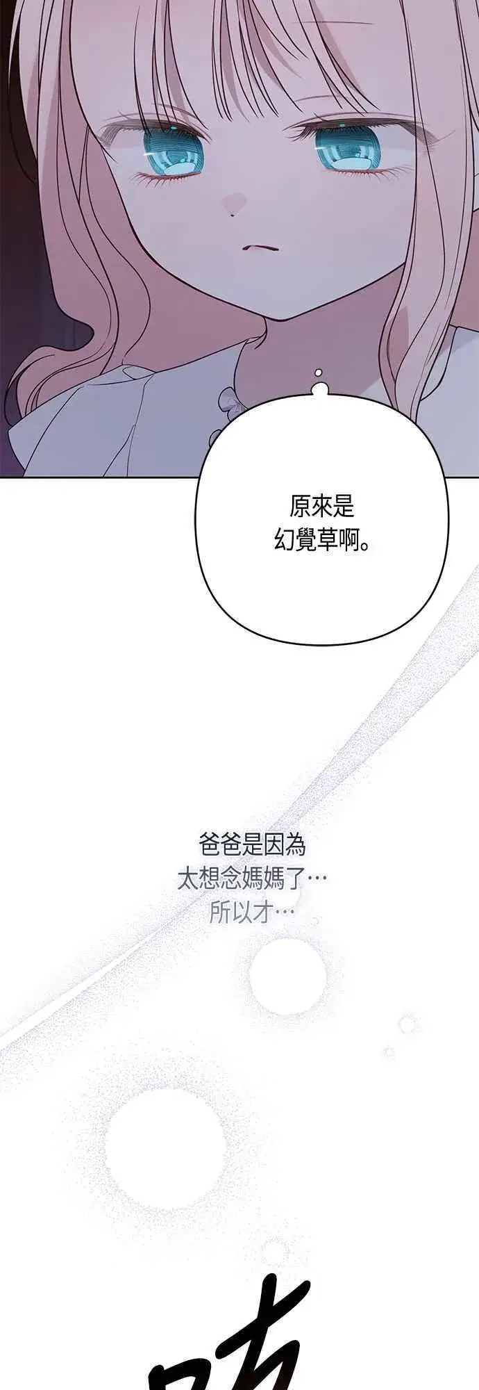 漫画《宝贝暴君》第73话 如果被希雅娜知道，我一定会被骂吧第57张图