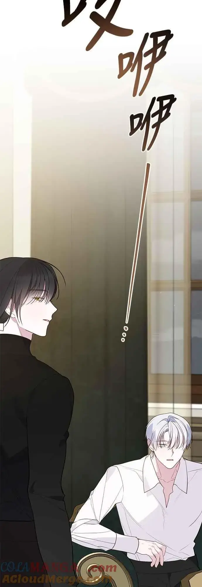 漫画《宝贝暴君》第73话 如果被希雅娜知道，我一定会被骂吧第58张图