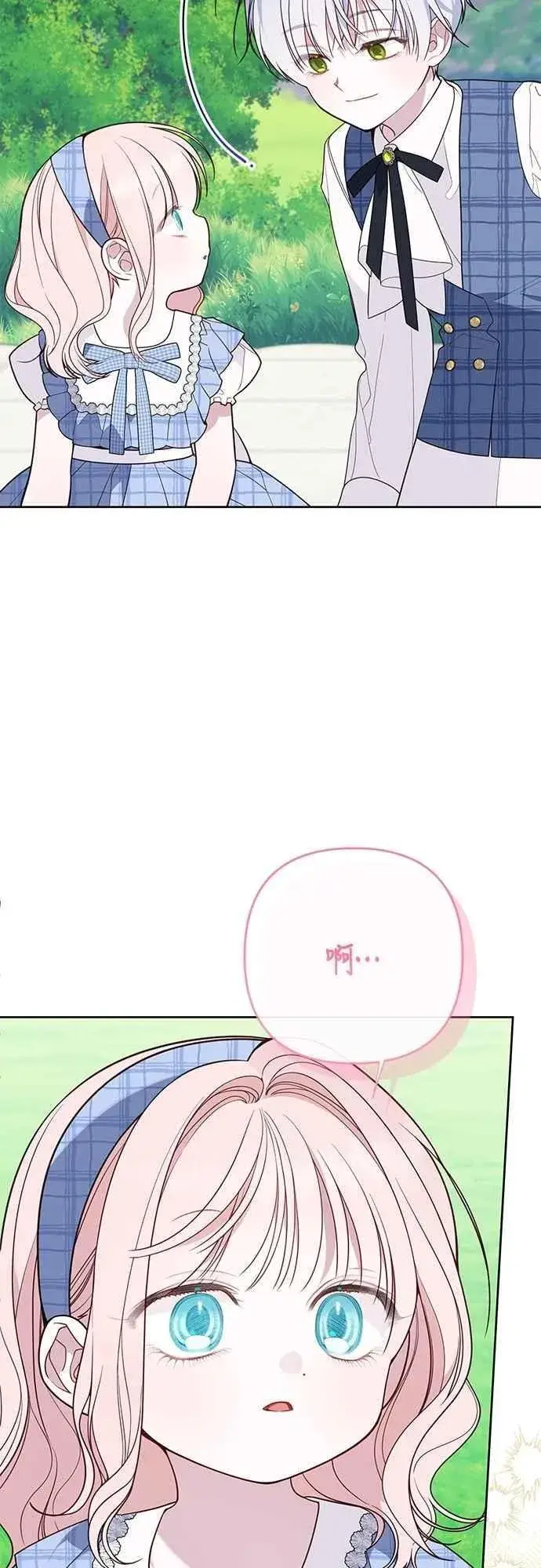 漫画《宝贝暴君》第73话 如果被希雅娜知道，我一定会被骂吧第6张图
