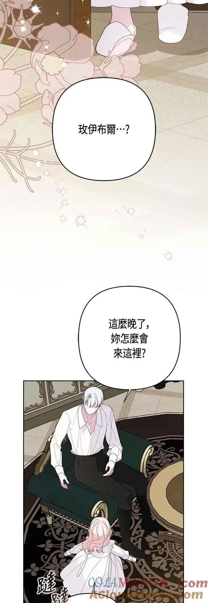 漫画《宝贝暴君》第73话 如果被希雅娜知道，我一定会被骂吧第61张图