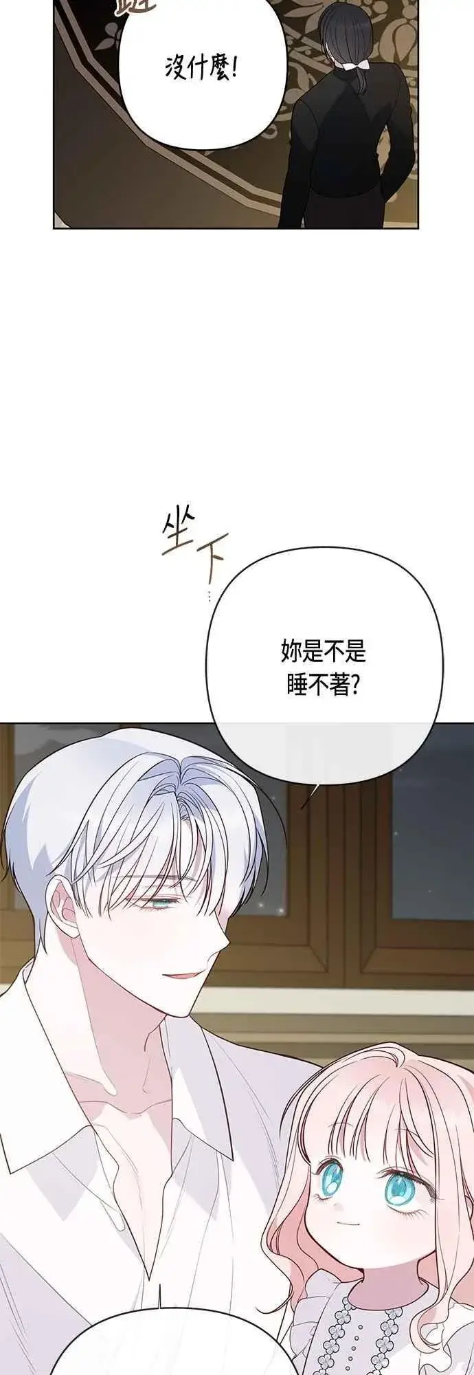 漫画《宝贝暴君》第73话 如果被希雅娜知道，我一定会被骂吧第62张图