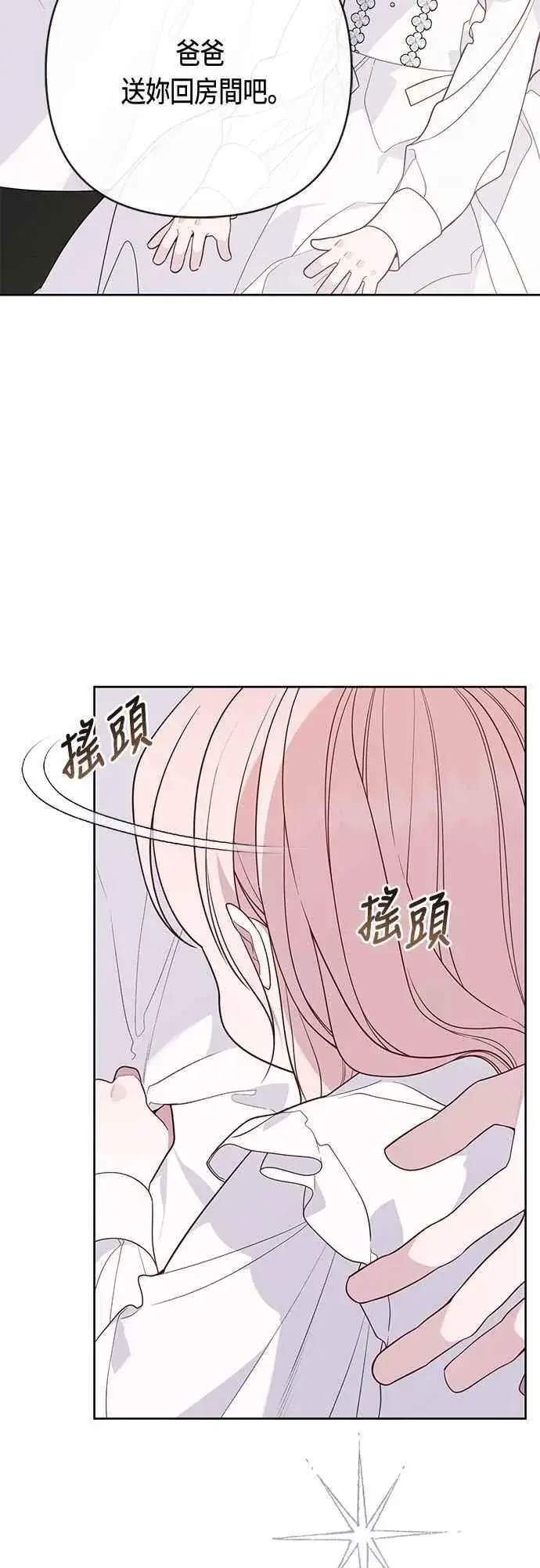 漫画《宝贝暴君》第73话 如果被希雅娜知道，我一定会被骂吧第63张图