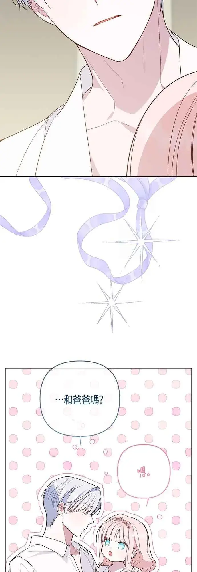 漫画《宝贝暴君》第73话 如果被希雅娜知道，我一定会被骂吧第65张图