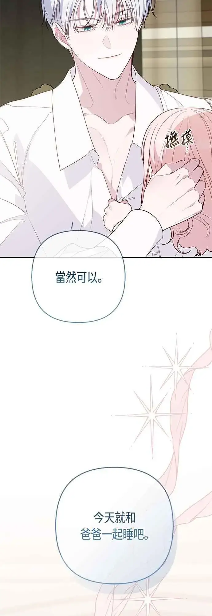 漫画《宝贝暴君》第73话 如果被希雅娜知道，我一定会被骂吧第68张图