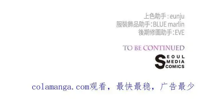 漫画《宝贝暴君》第73话 如果被希雅娜知道，我一定会被骂吧第72张图