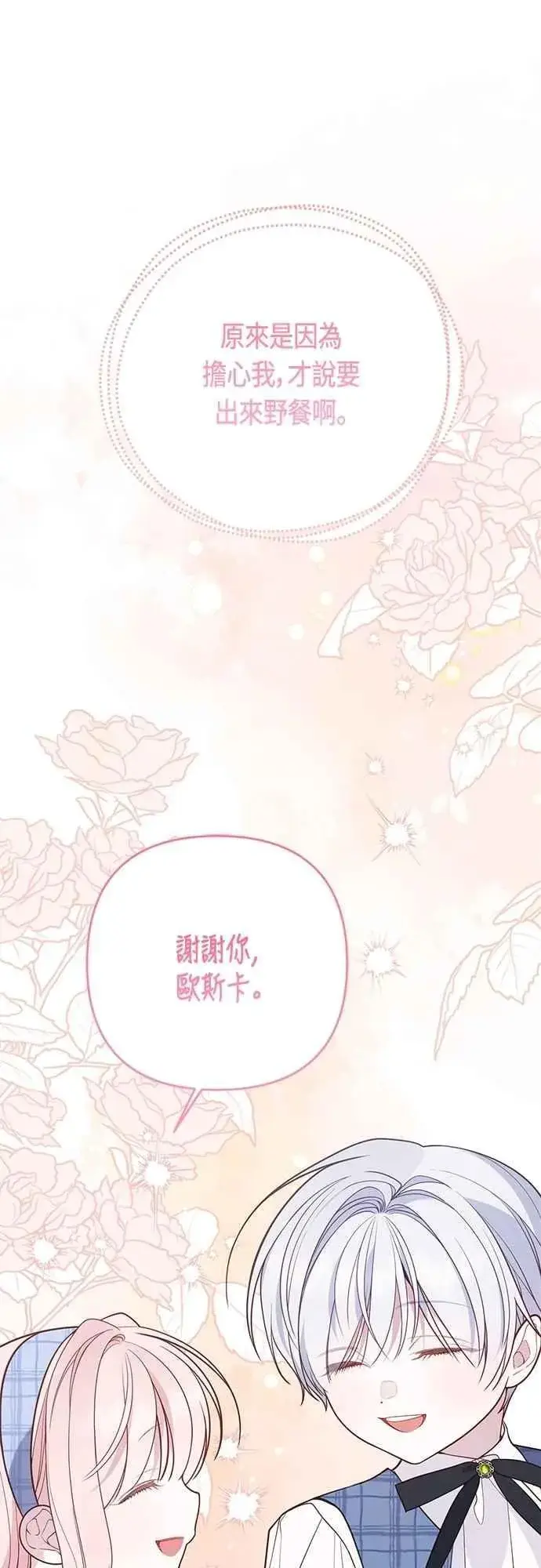 漫画《宝贝暴君》第73话 如果被希雅娜知道，我一定会被骂吧第8张图