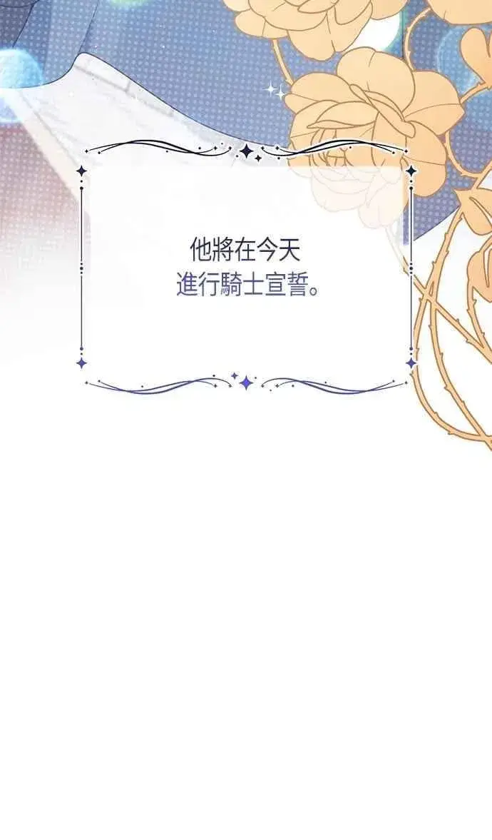 漫画《宝贝暴君》第75话 9岁的少女皇帝第11张图
