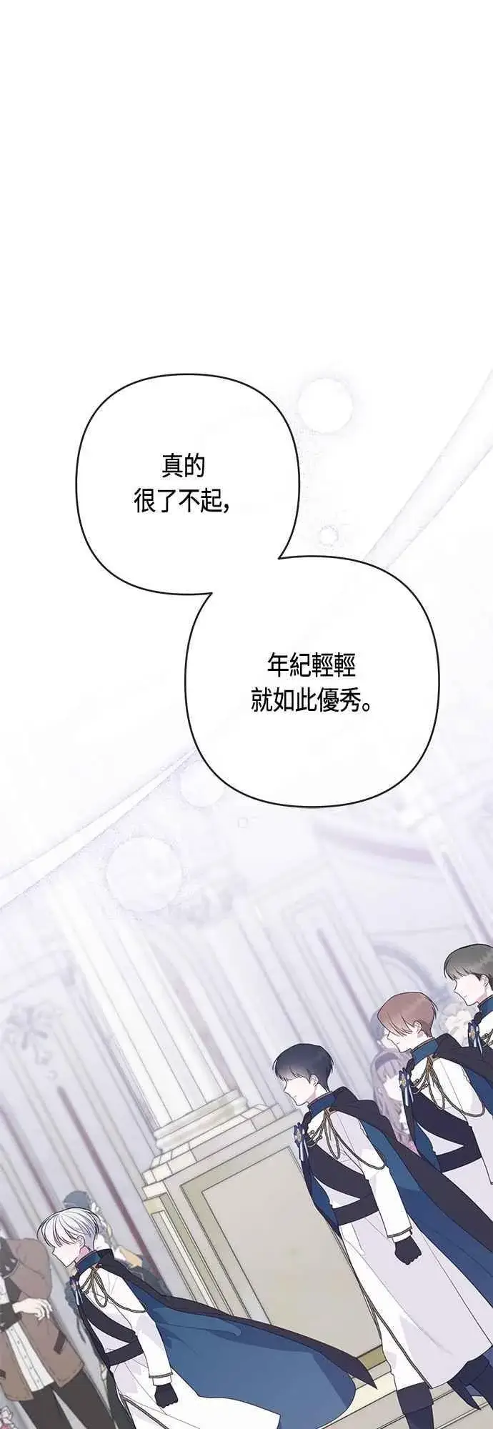 漫画《宝贝暴君》第75话 9岁的少女皇帝第12张图