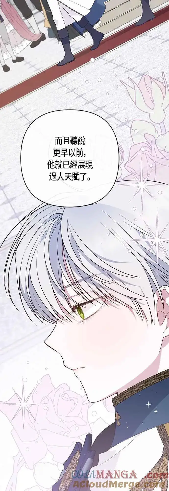 漫画《宝贝暴君》第75话 9岁的少女皇帝第13张图